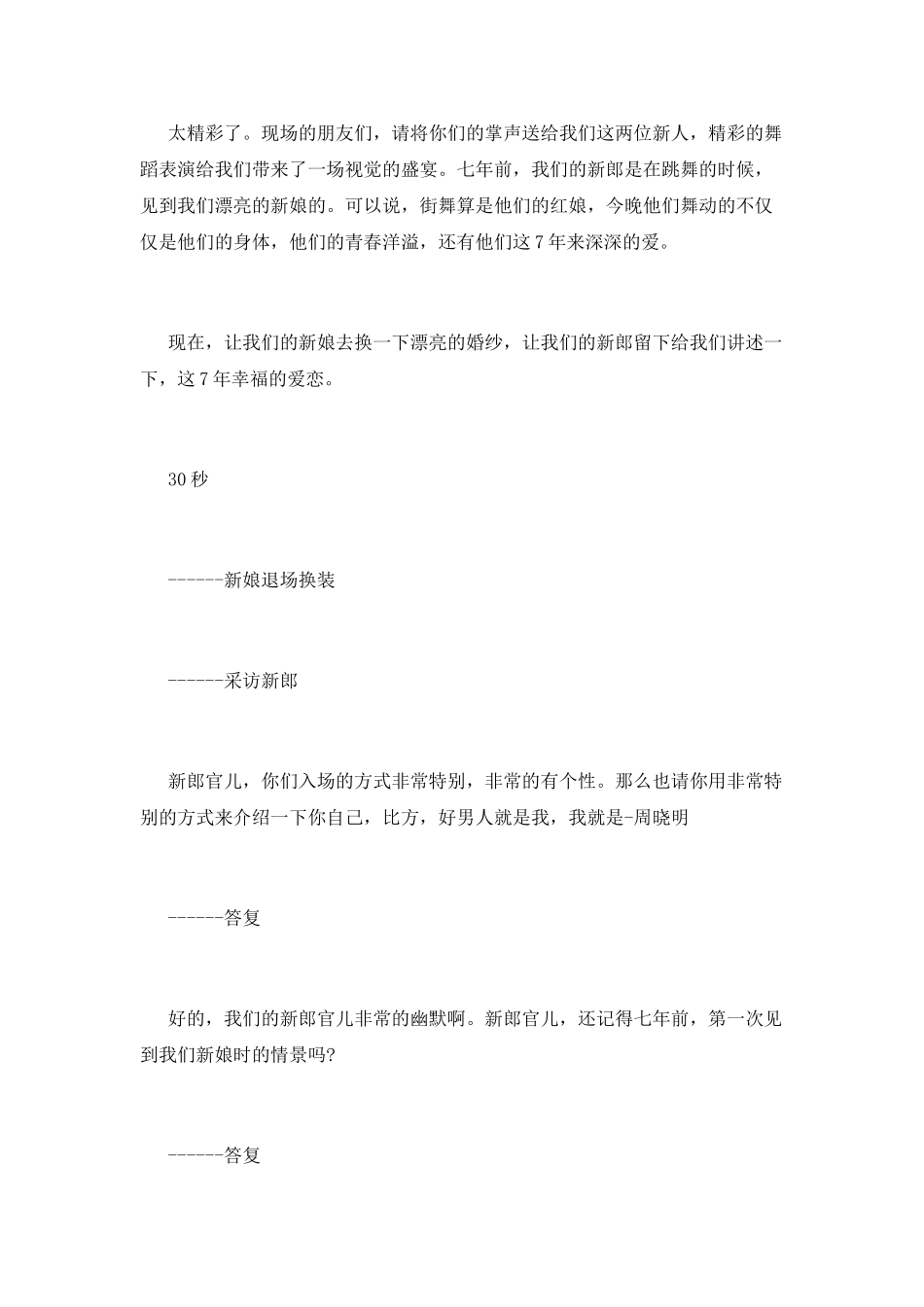 婚礼司仪婚宴主持词_第3页