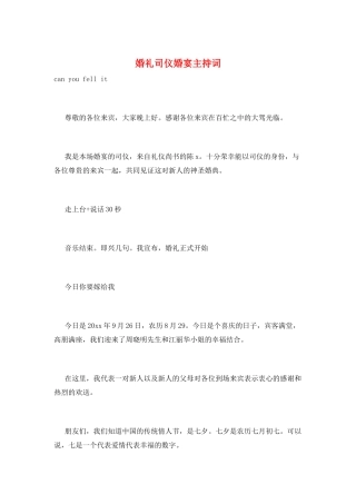 婚礼司仪婚宴主持词