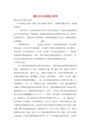 婚礼司仪全流程主持词