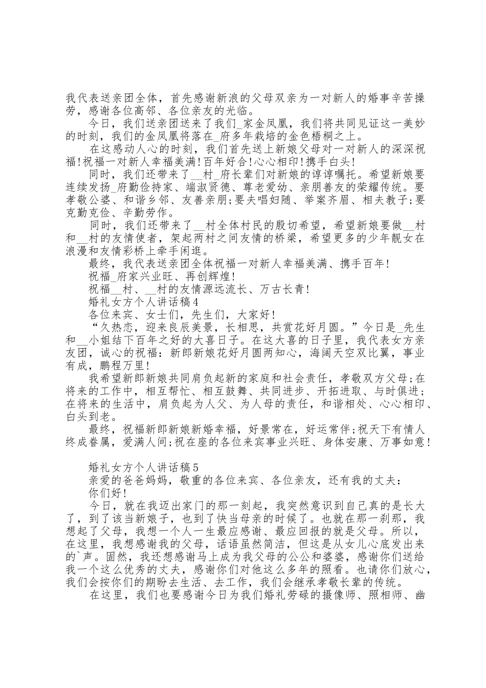 婚礼女方个人讲话稿5篇_第2页