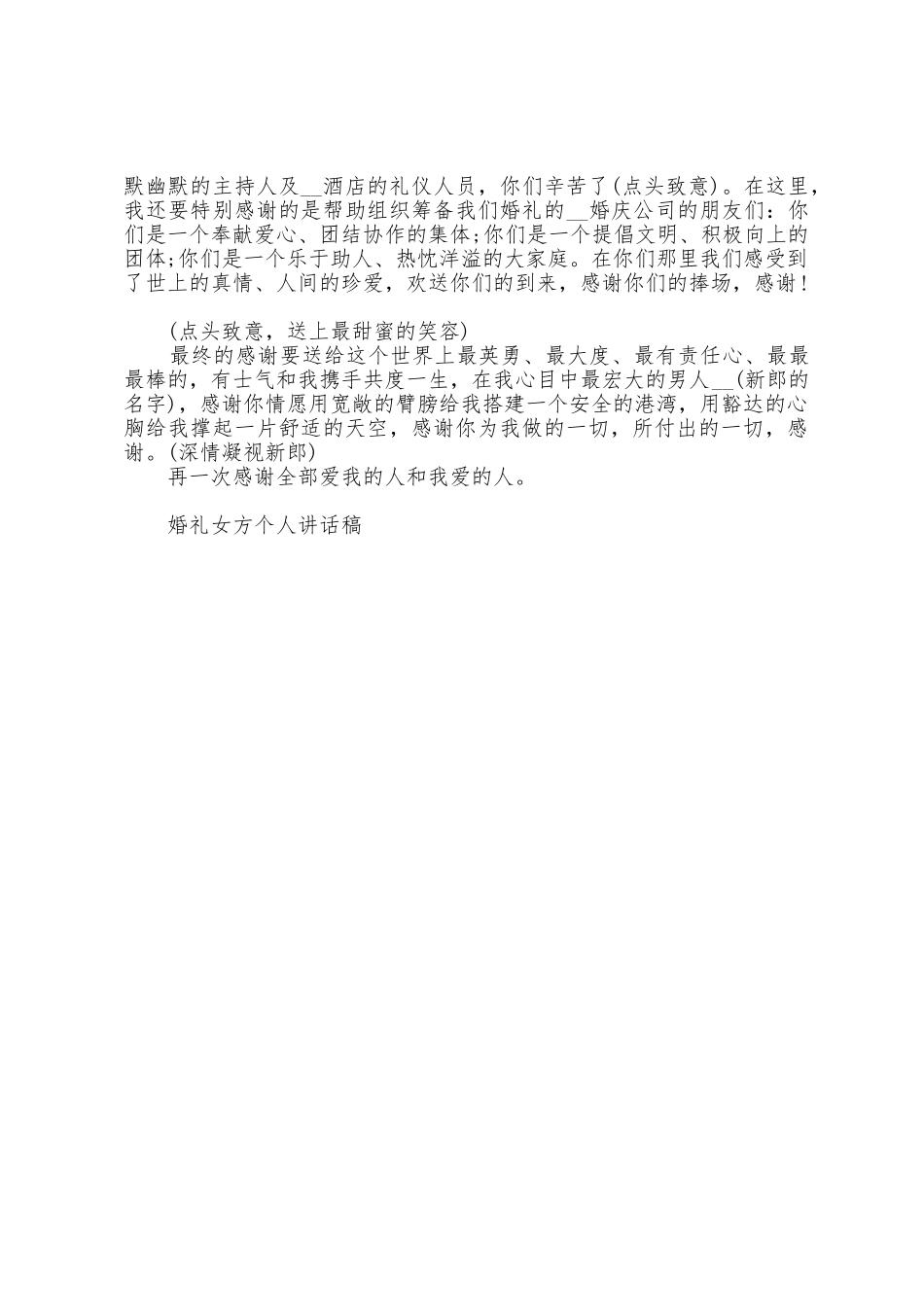 婚礼女方个人讲话稿5篇_第3页