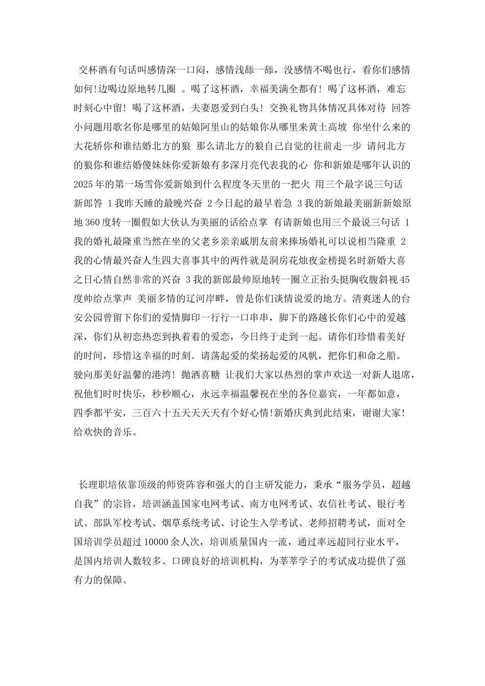 婚礼司仪搞笑主持词_第3页