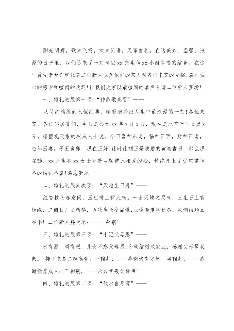 婚礼婚宴主持人简短主持词范文_第3页