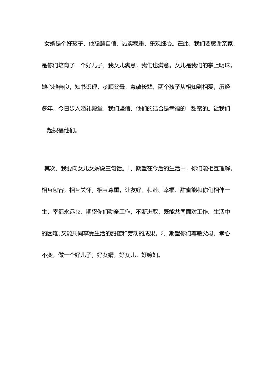 婚礼女方父母致辞范文_第3页