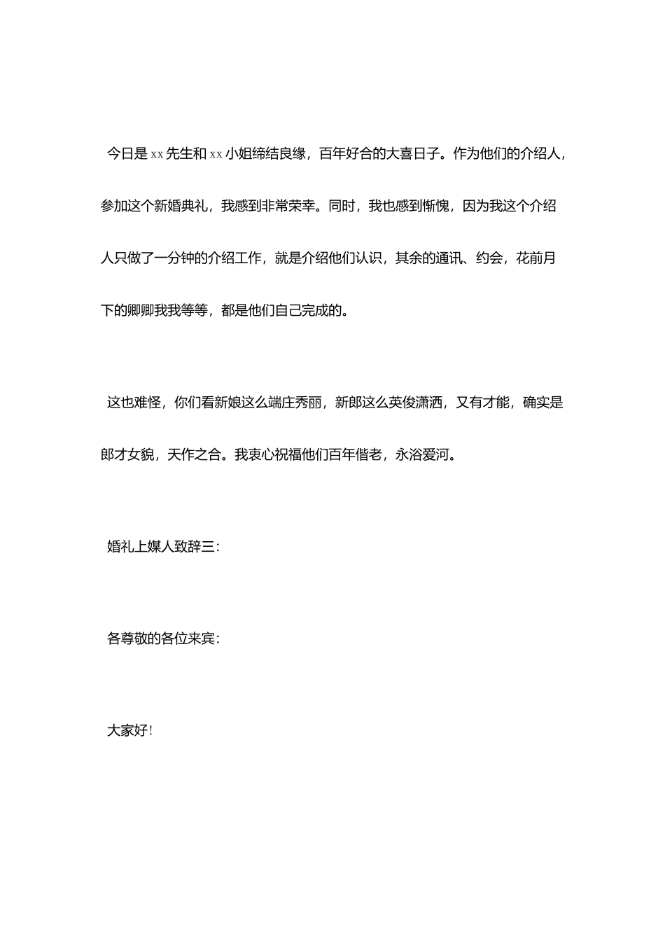 婚礼媒人致辞简短大气_第2页