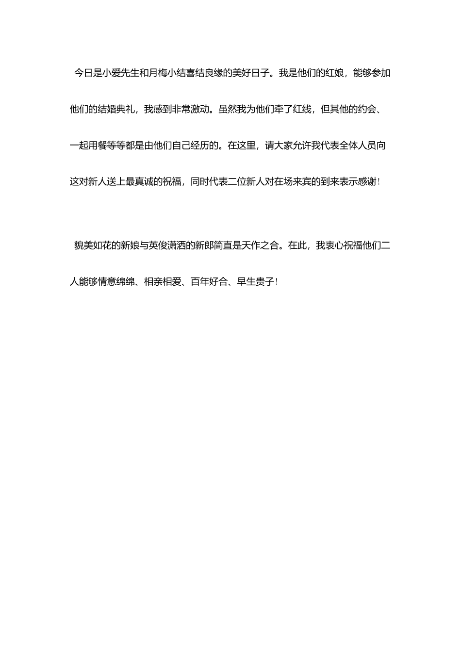 婚礼媒人致辞简短大气_第3页