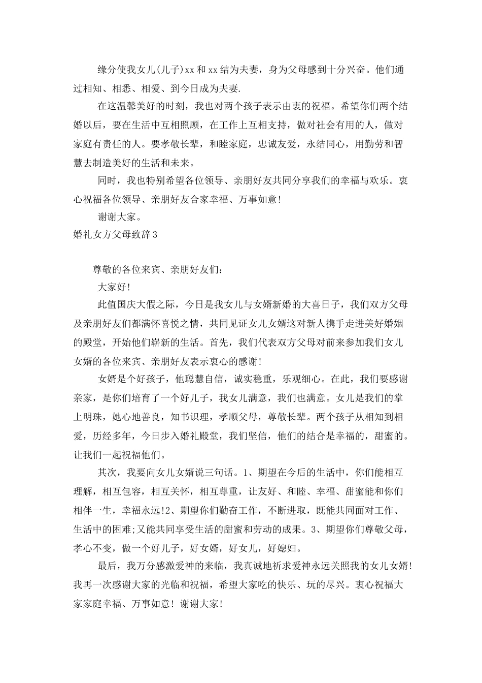 婚礼女方父母致辞_第2页