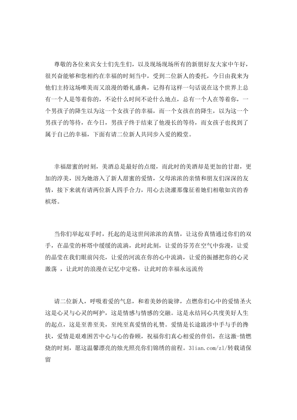 婚礼婚庆主持词串词_第2页