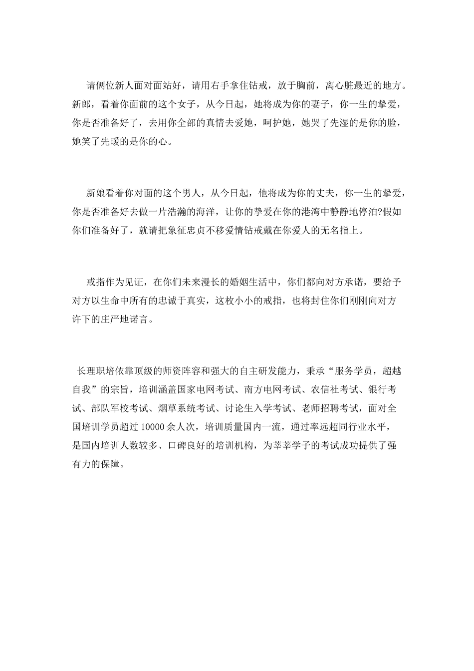 婚礼婚庆主持词串词_第3页