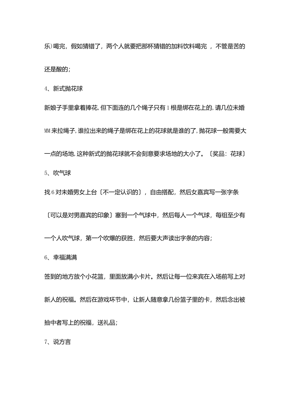 婚礼婚宴上的小游戏_第2页