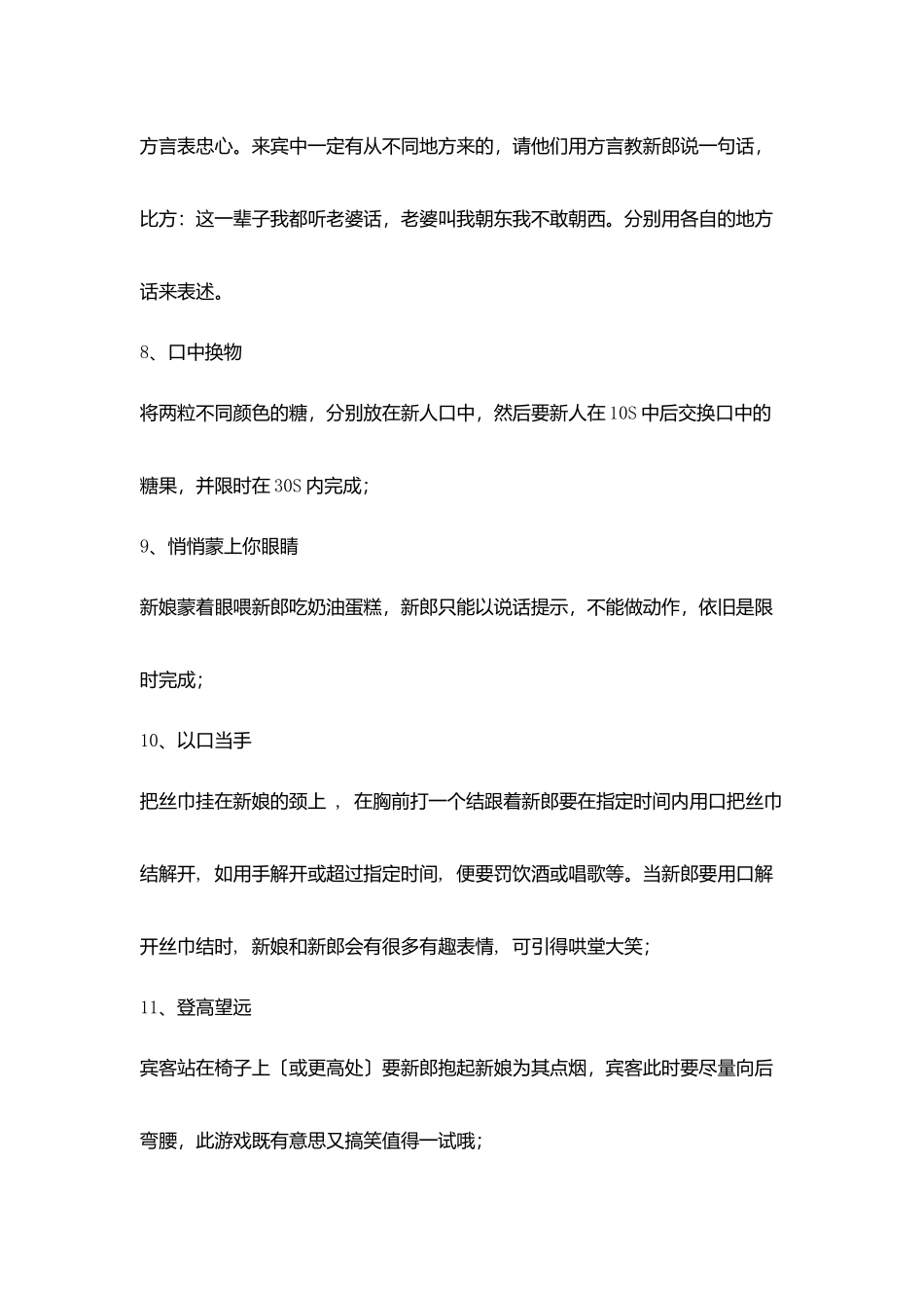 婚礼婚宴上的小游戏_第3页