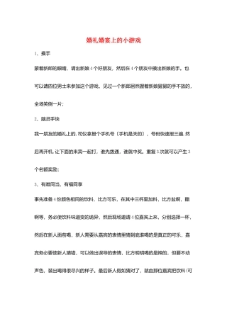 婚礼婚宴上的小游戏