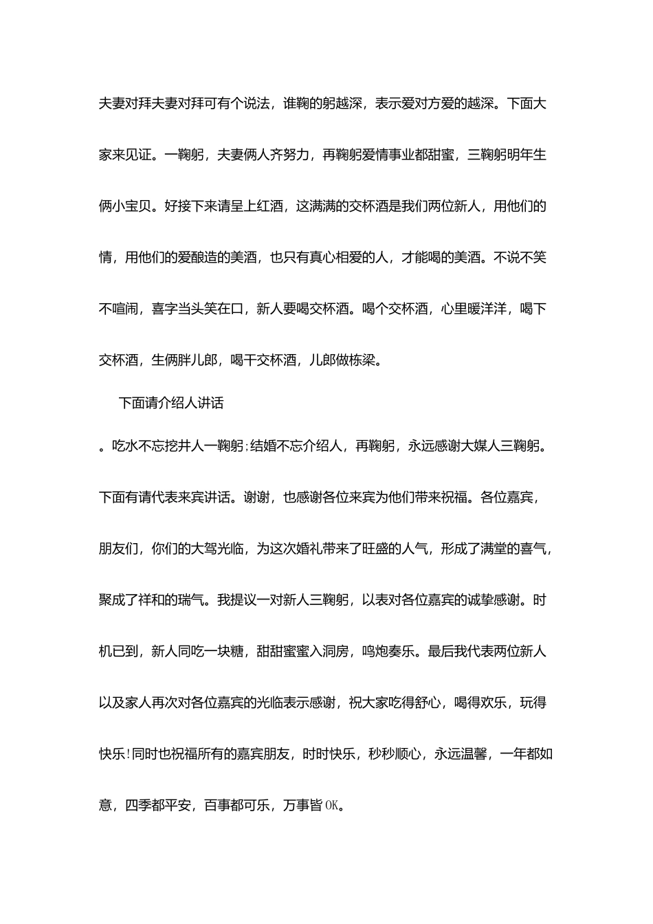 婚礼庆典司仪主持词_第3页