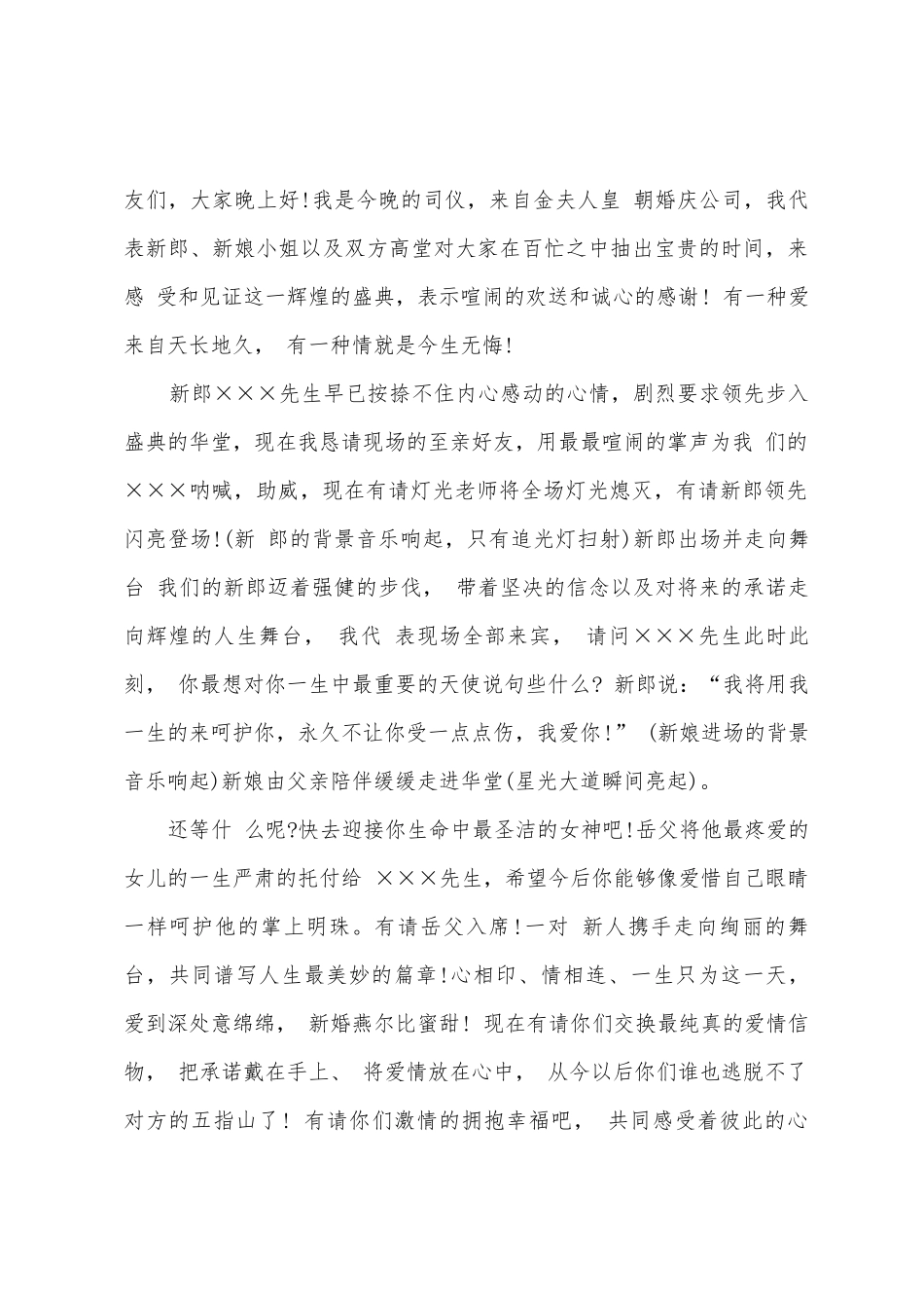 婚礼开场主持词范本6篇_第3页