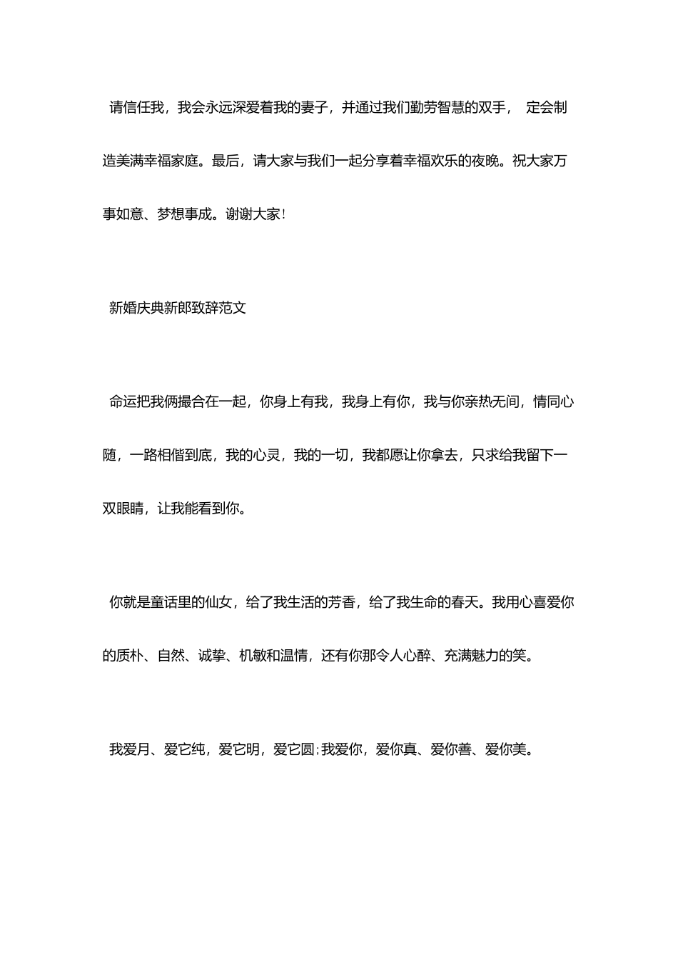 婚礼庆典新郎致辞范文_第3页