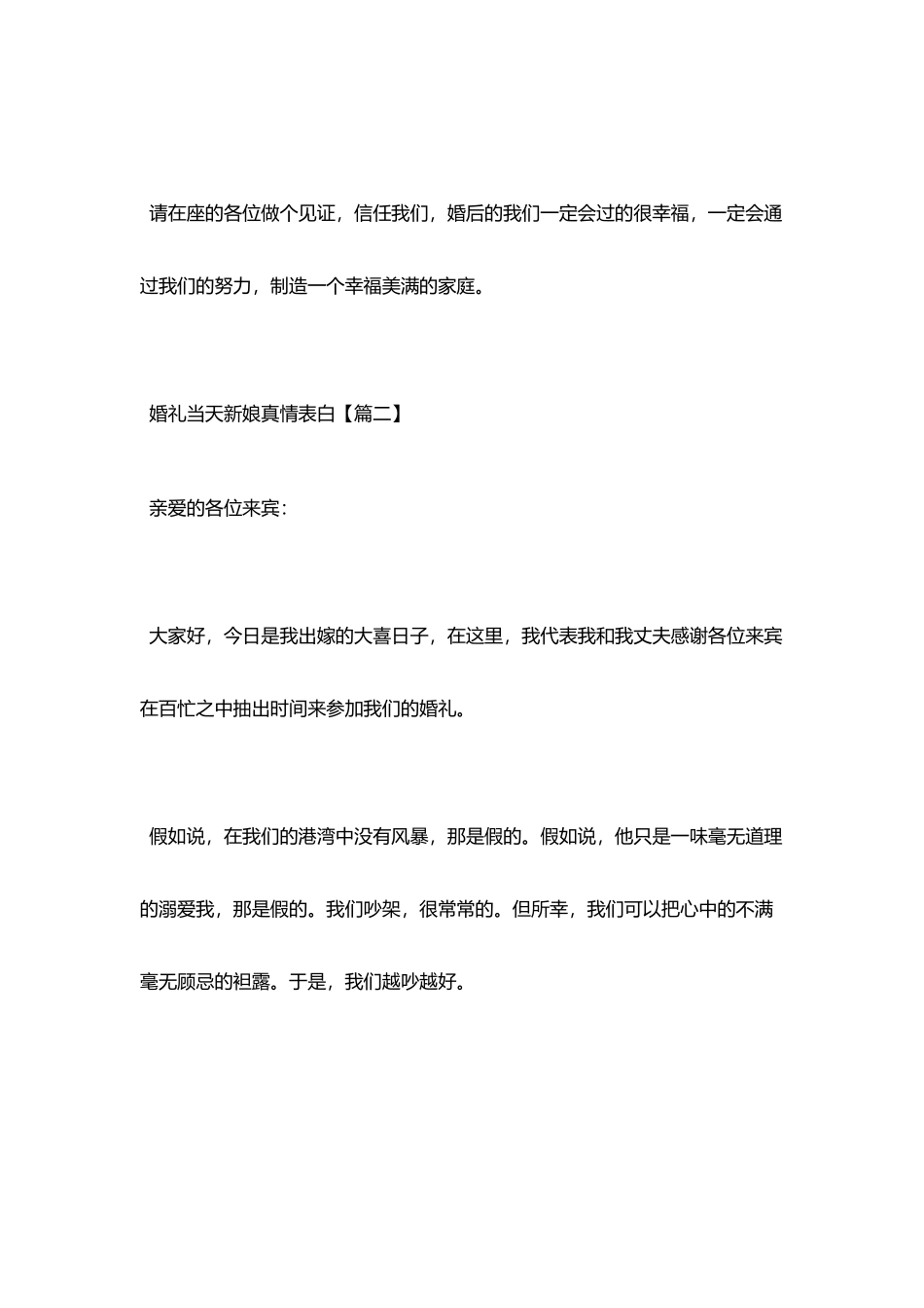 婚礼当天新娘真情表白_第2页