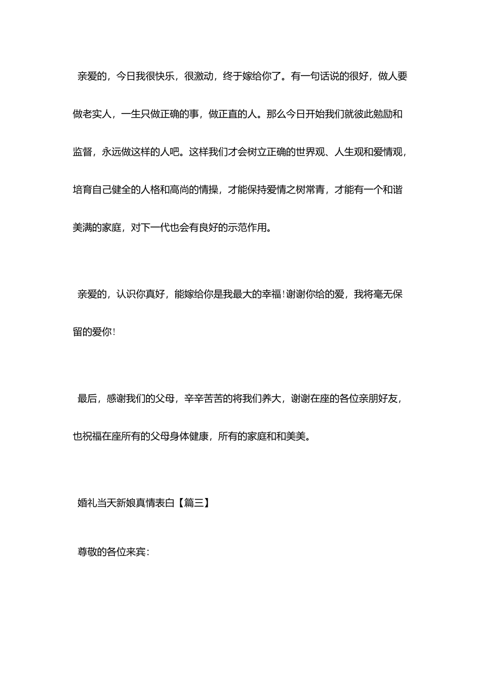 婚礼当天新娘真情表白_第3页