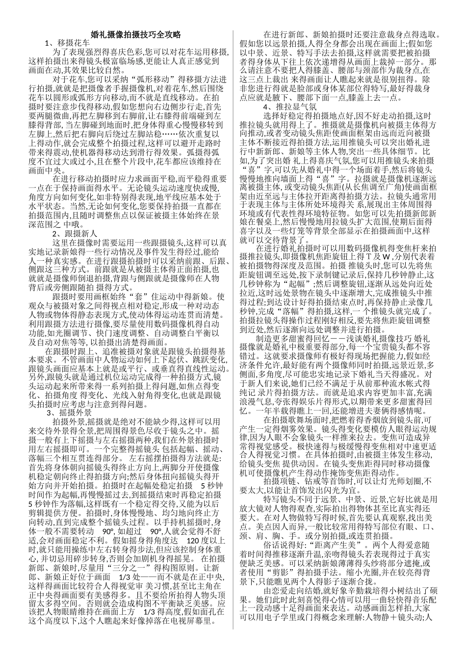 婚礼摄像拍摄技巧_第1页