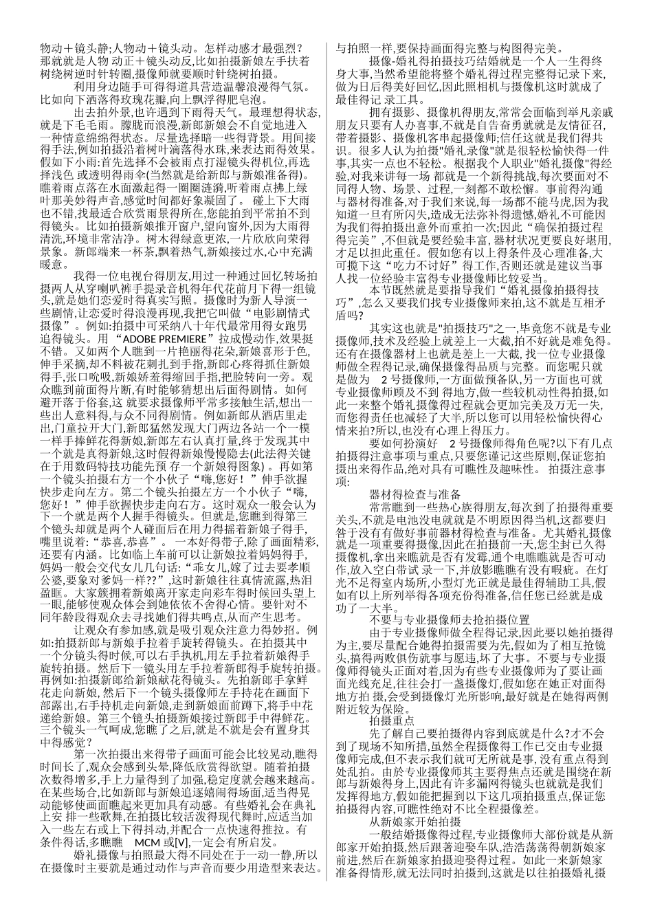 婚礼摄像拍摄技巧_第2页
