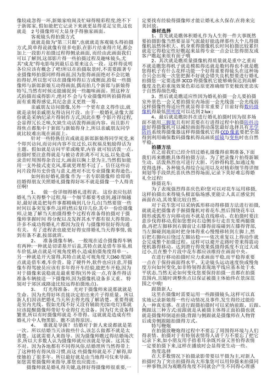 婚礼摄像拍摄技巧_第3页