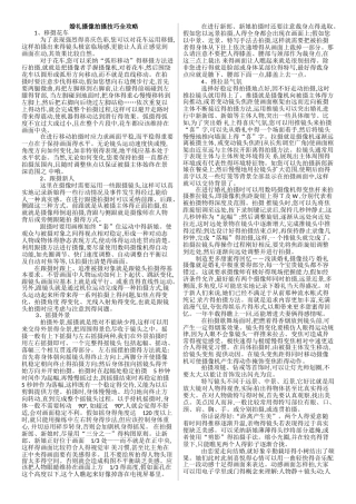 婚礼摄像拍摄技巧