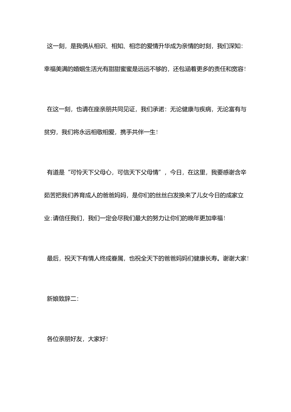 婚礼新娘致辞简单_第2页