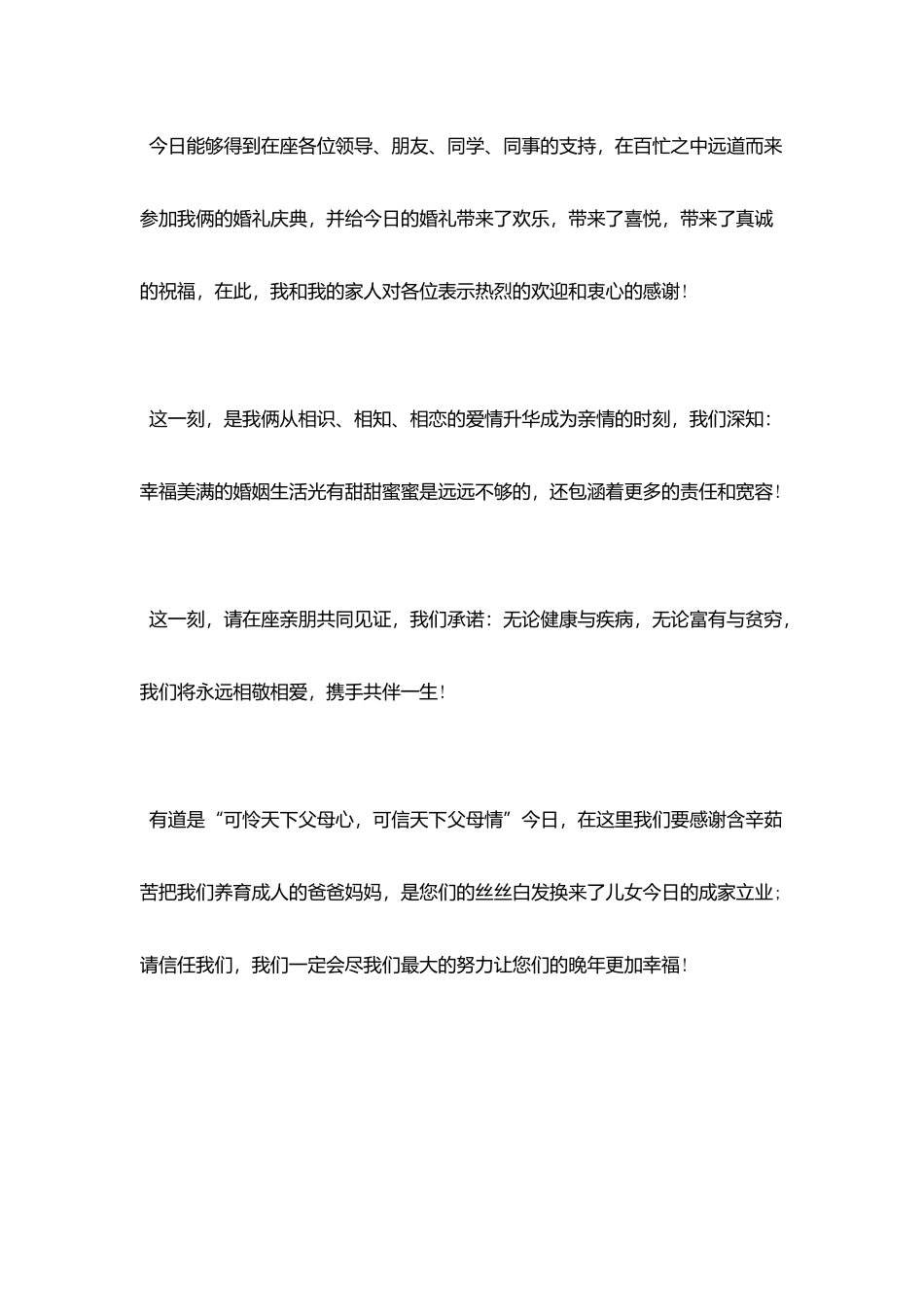 婚礼新娘致辞简单_第3页