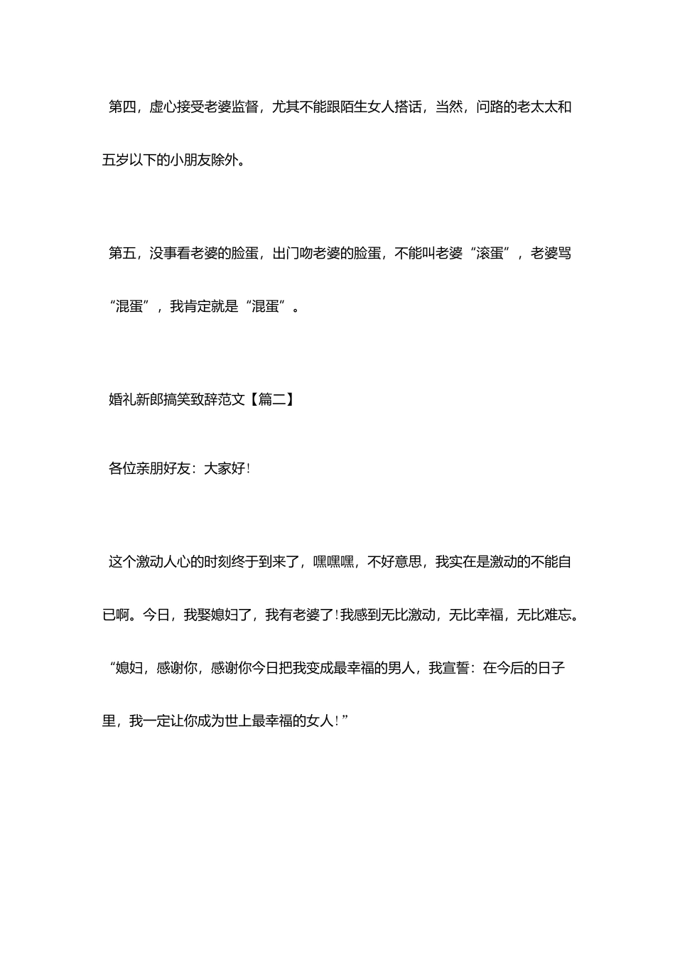 婚礼新郎搞笑致辞范文_第2页