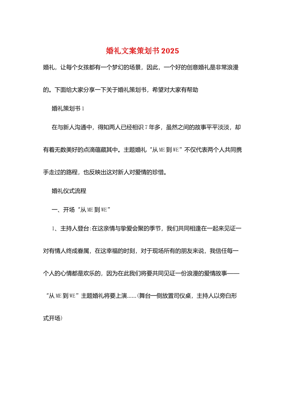 婚礼文案策划书2025_第1页