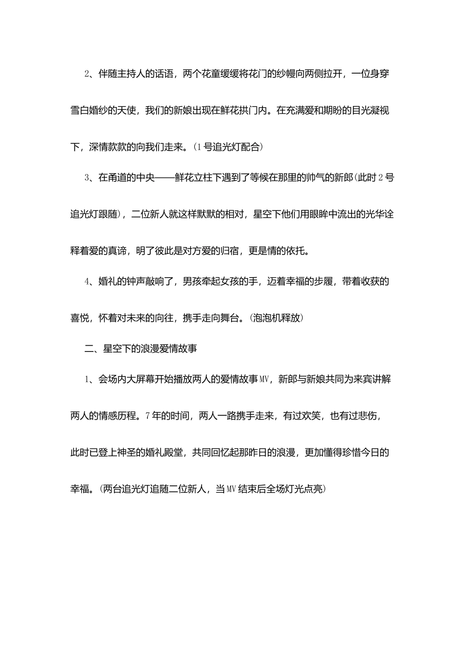 婚礼文案策划书2025_第2页