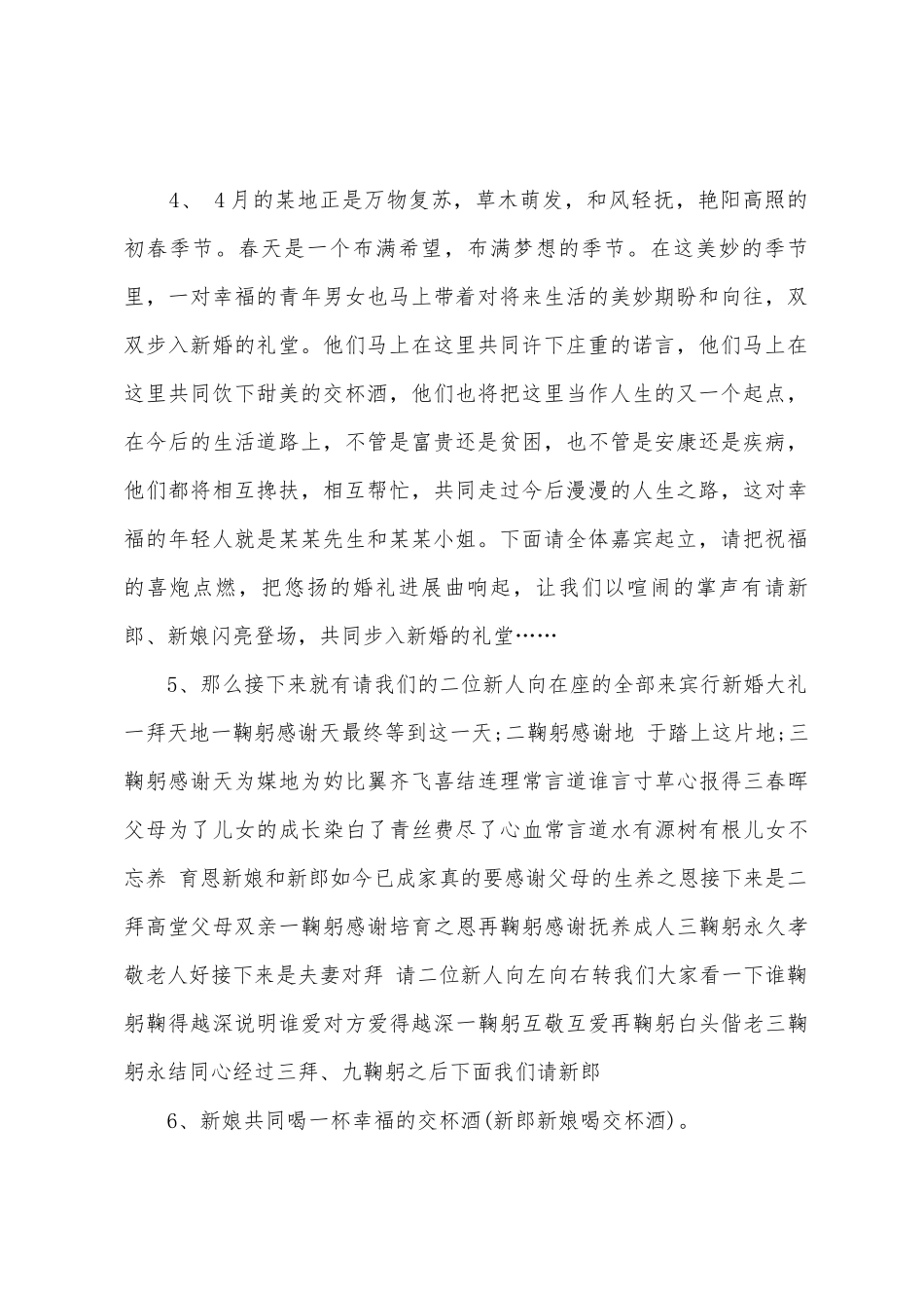 婚礼开场主持词范文集合6篇_第2页
