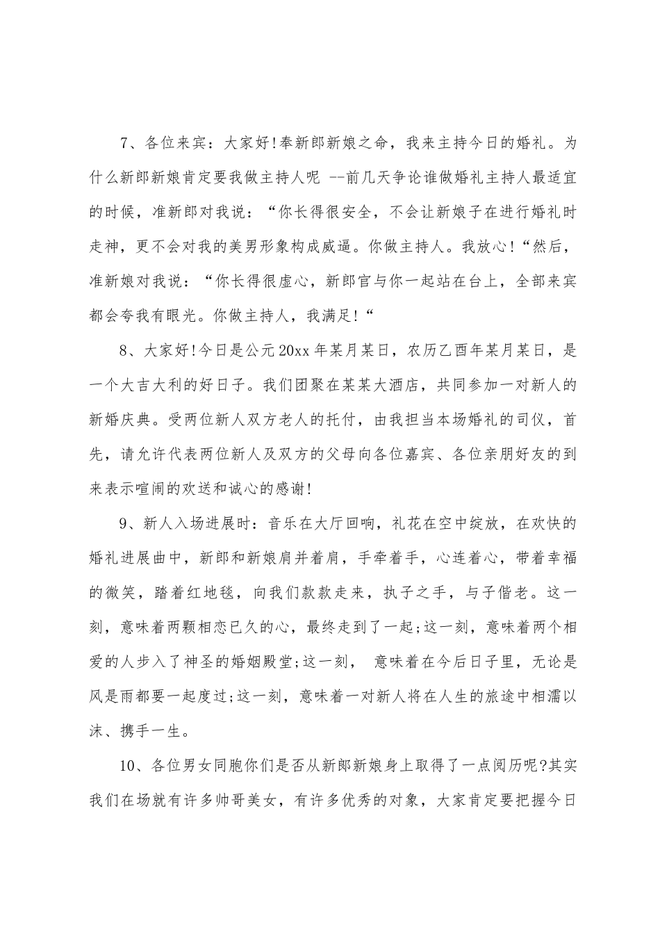 婚礼开场主持词范文集合6篇_第3页