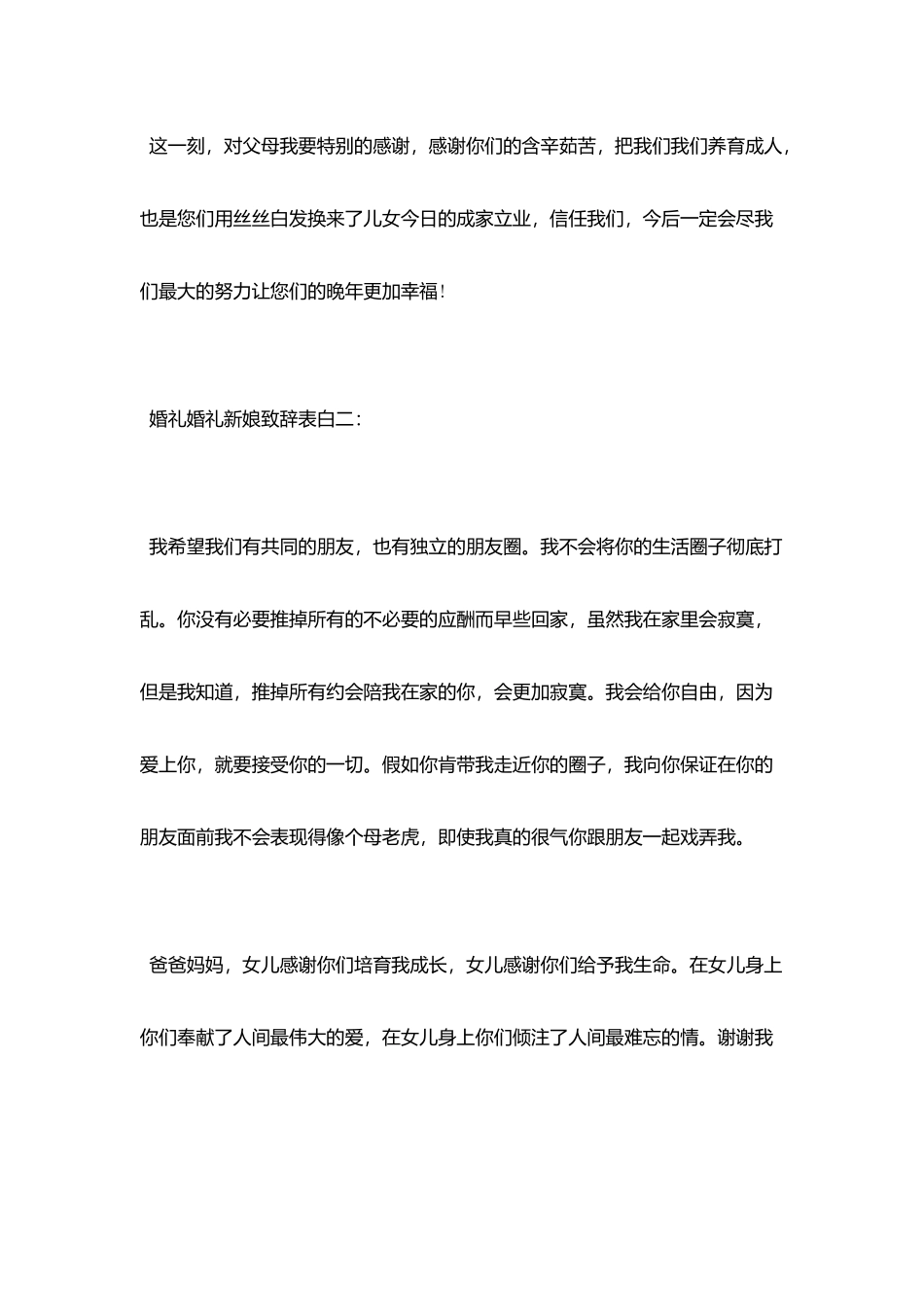 婚礼新娘致辞表白_第2页