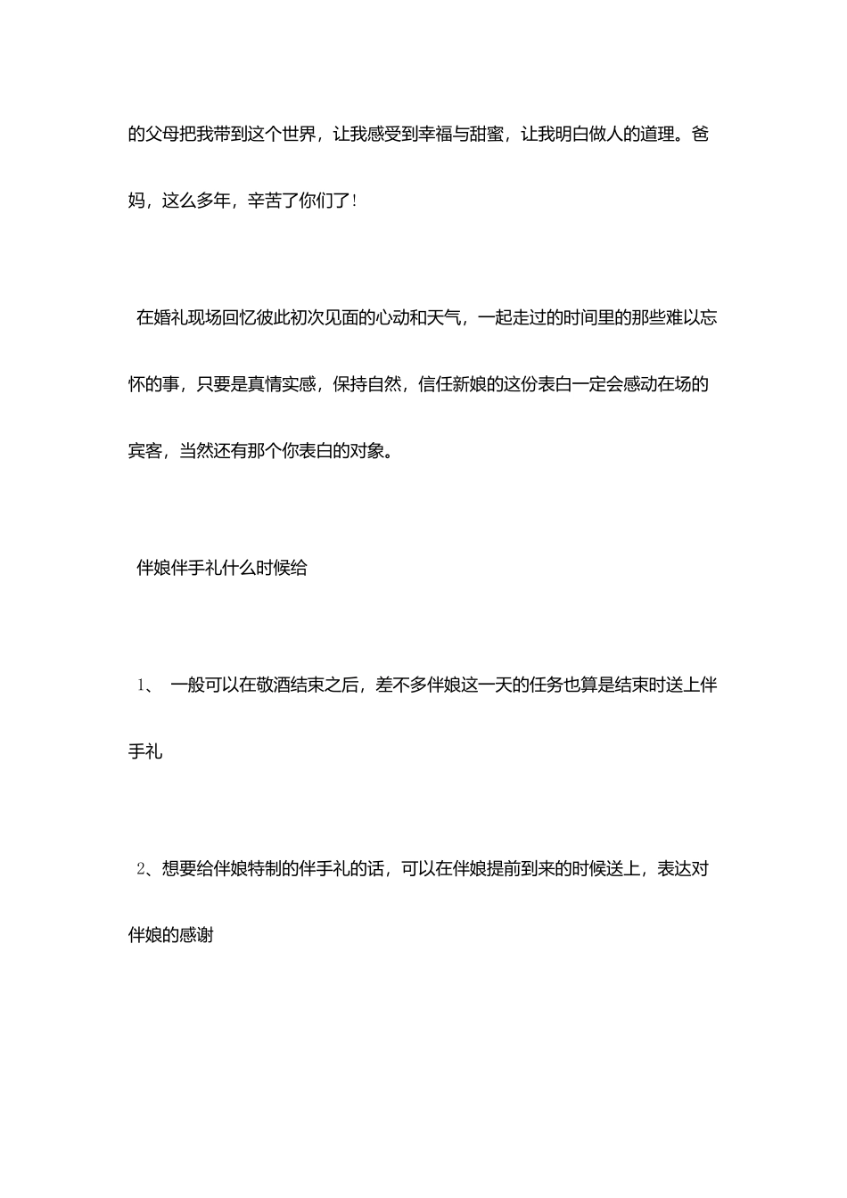 婚礼新娘致辞表白_第3页