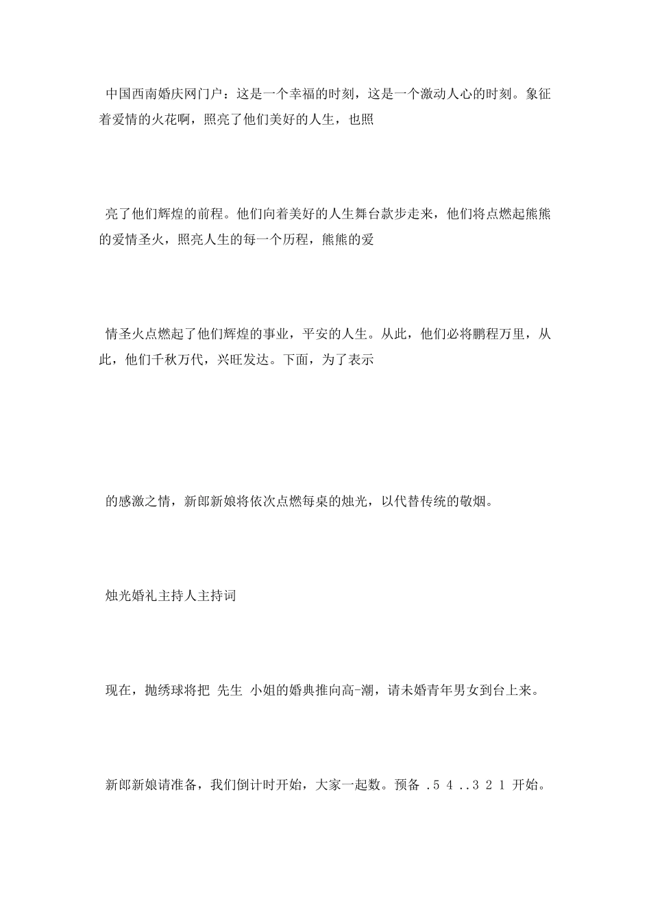 婚礼抛绣球主持词_第2页