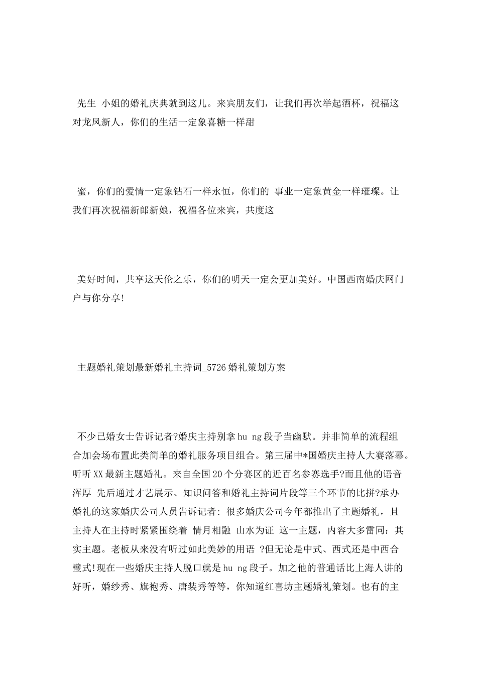婚礼抛绣球主持词_第3页