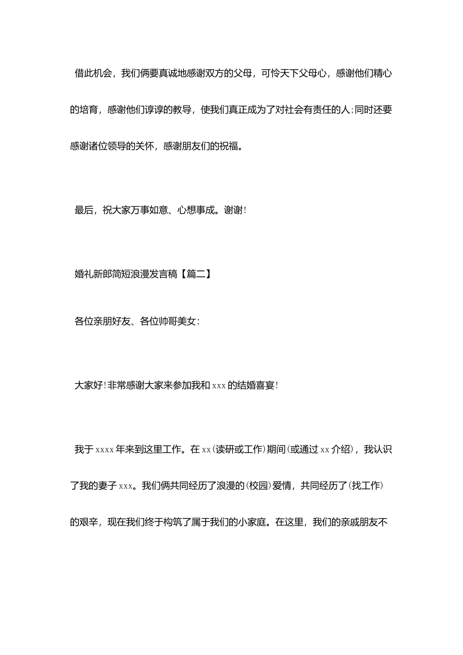 婚礼新郎简短浪漫发言稿_第2页