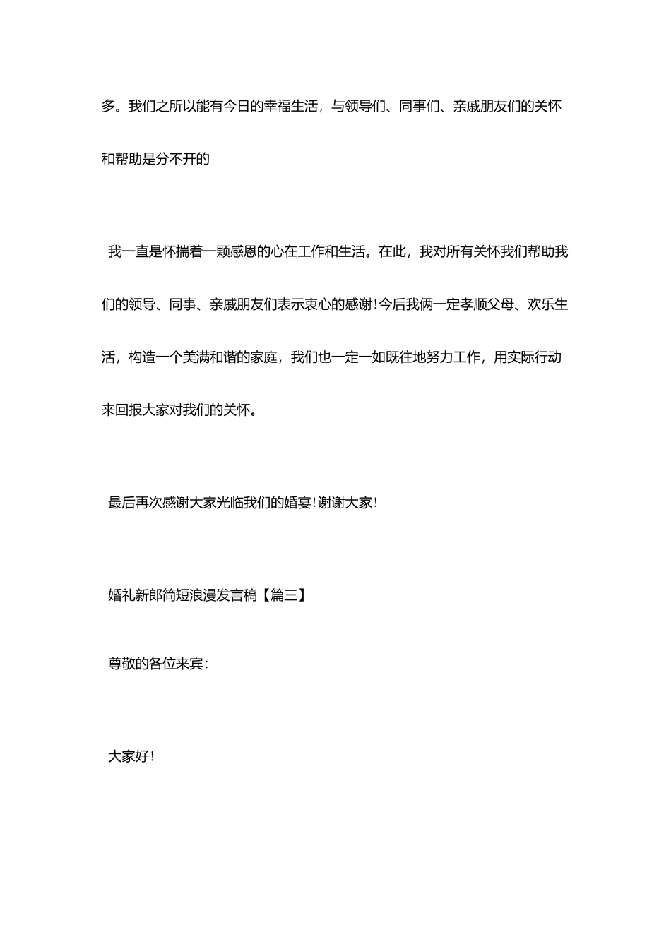 婚礼新郎简短浪漫发言稿_第3页