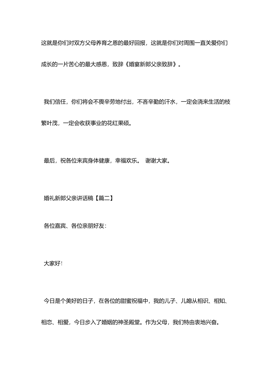 婚礼新郎父亲讲话稿_第2页