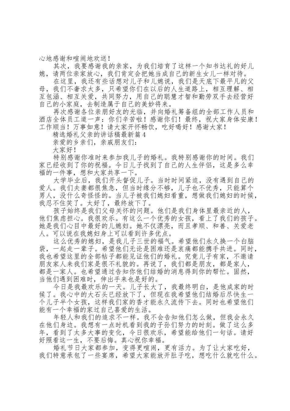 婚礼父亲的讲话稿范文10篇_第2页