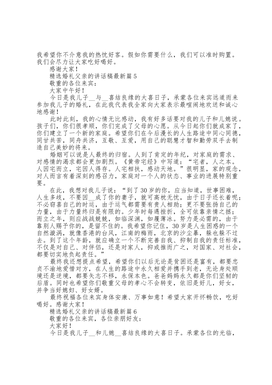 婚礼父亲的讲话稿范文10篇_第3页