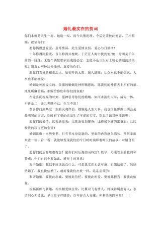 婚礼最实在的贺词