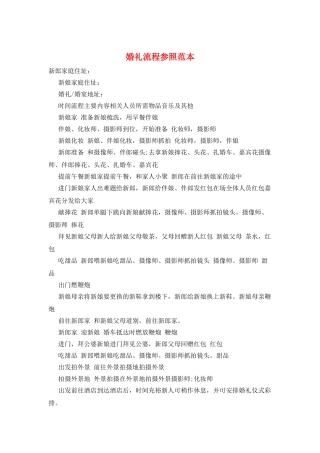 婚礼流程参照范本