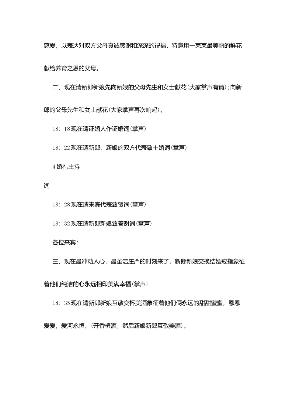 婚礼现场司仪串词模板一则_第2页