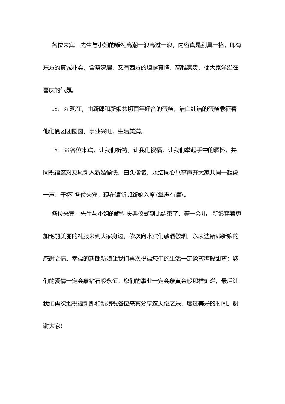 婚礼现场司仪串词模板一则_第3页