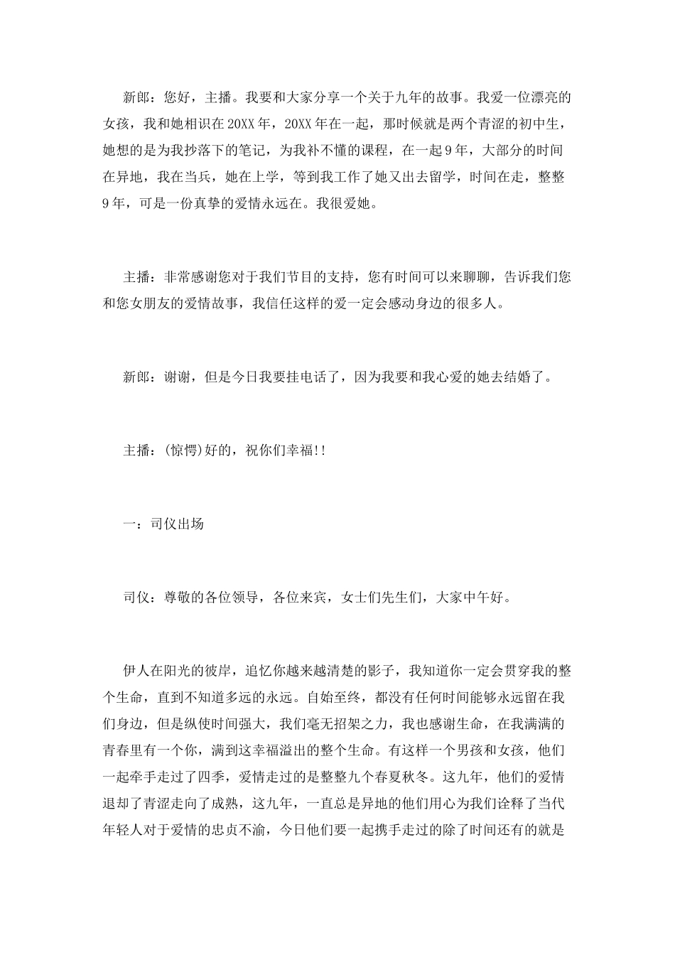 婚礼活动策划书范文_第2页