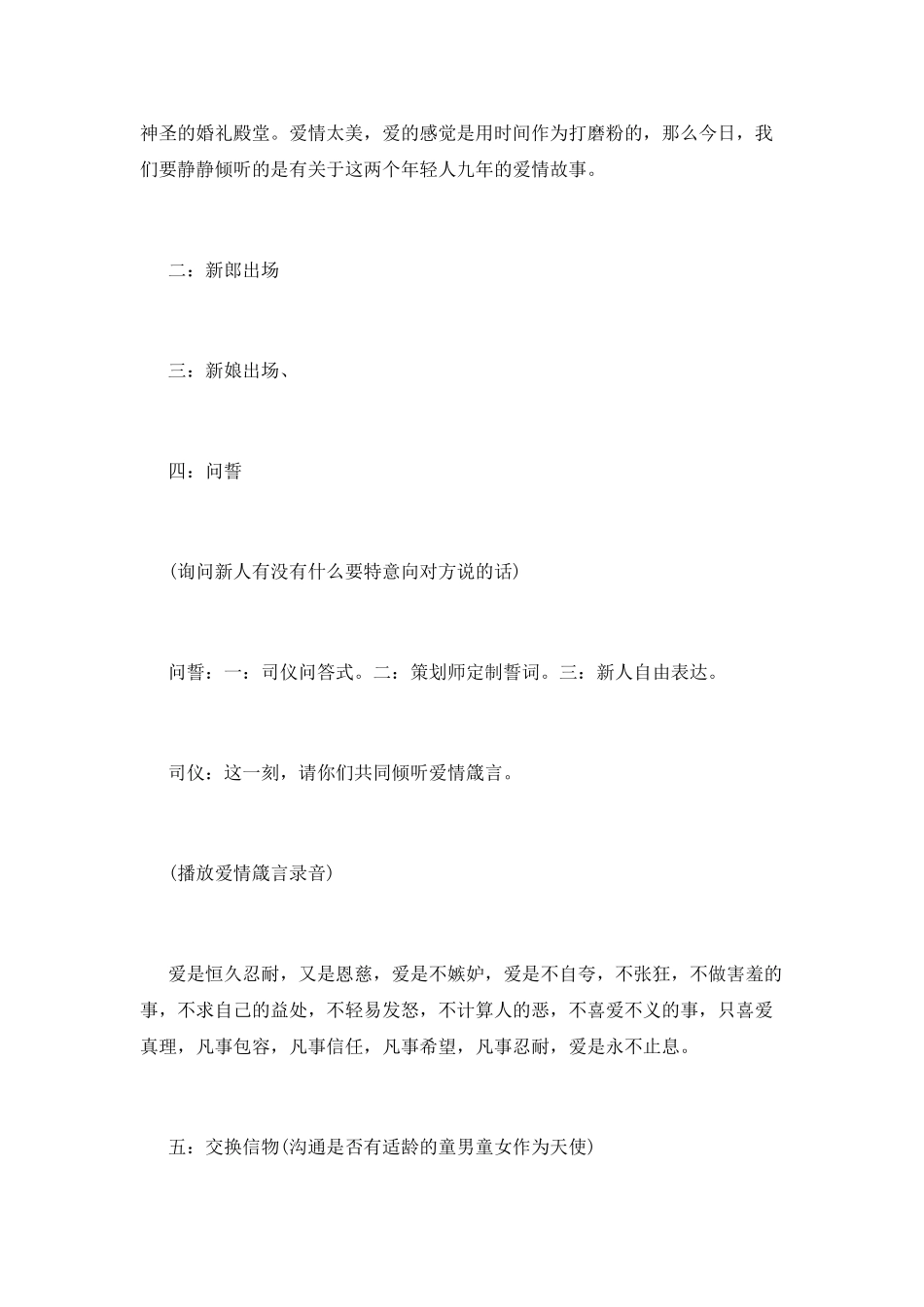 婚礼活动策划书范文_第3页