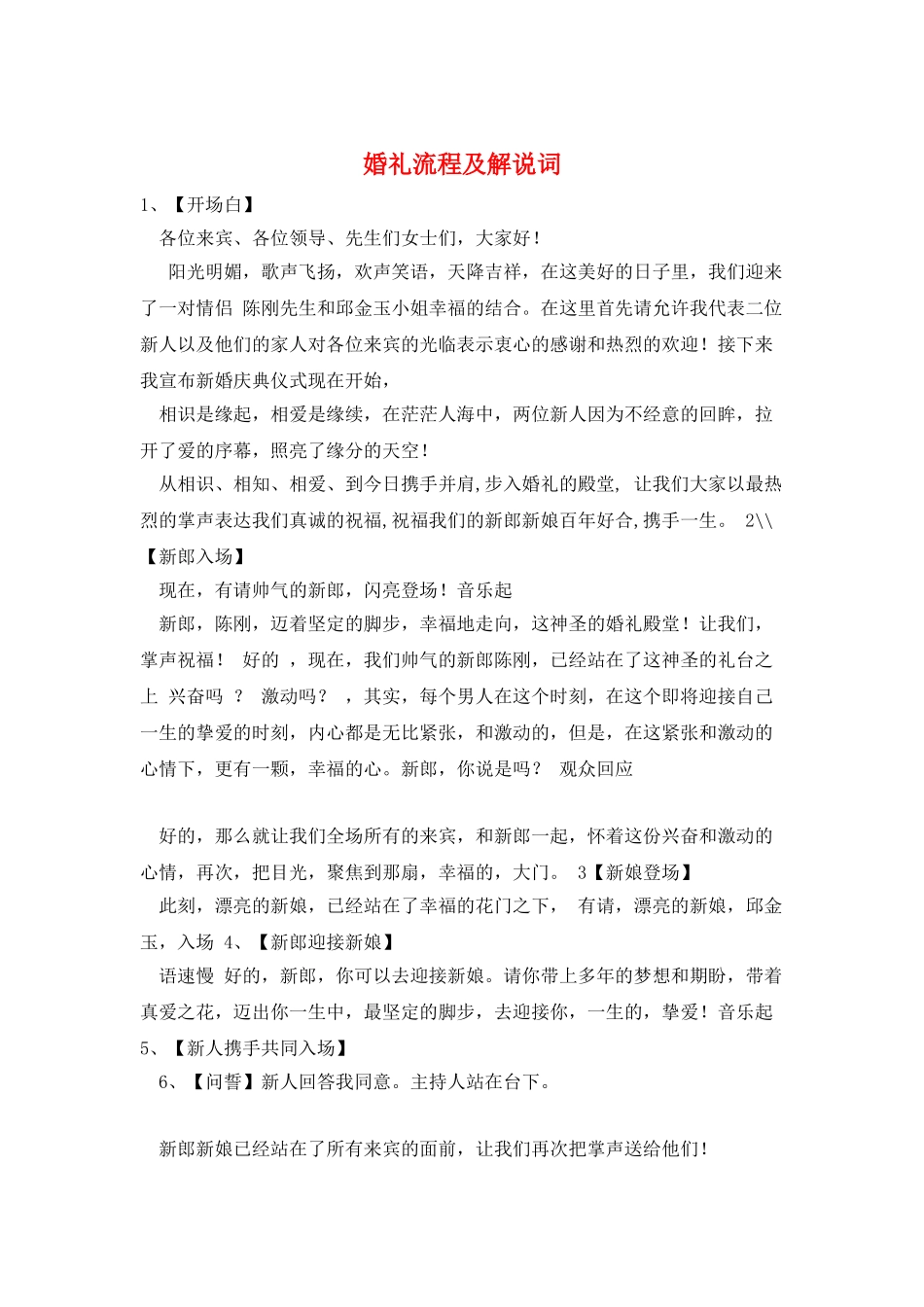 婚礼流程及解说词_第1页