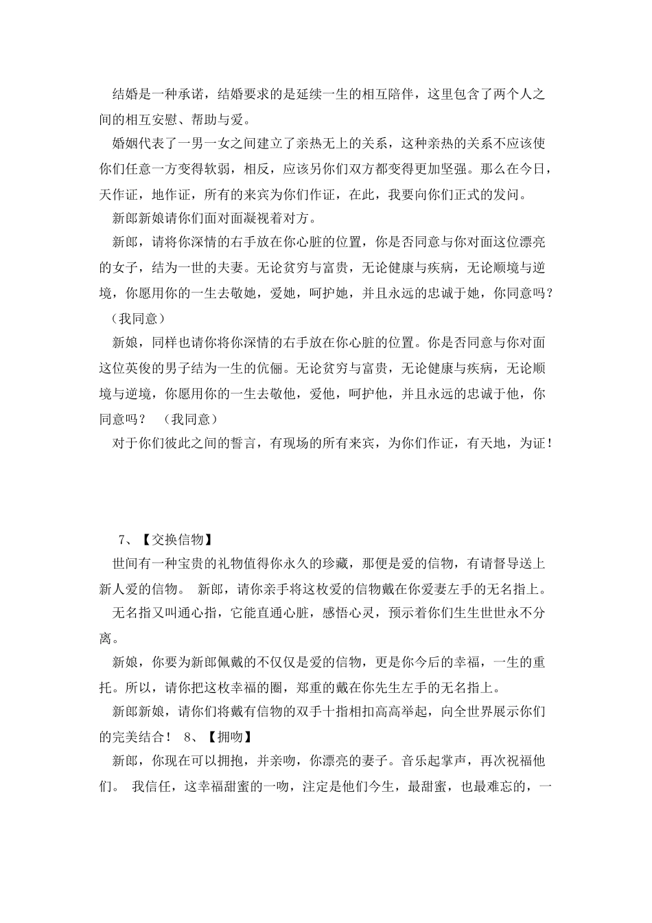 婚礼流程及解说词_第2页