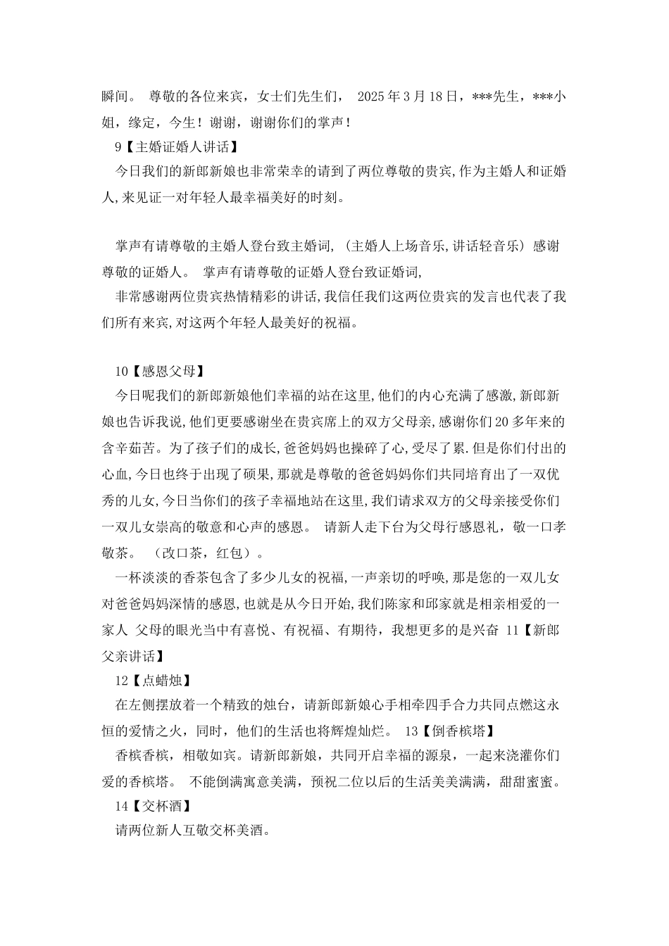 婚礼流程及解说词_第3页